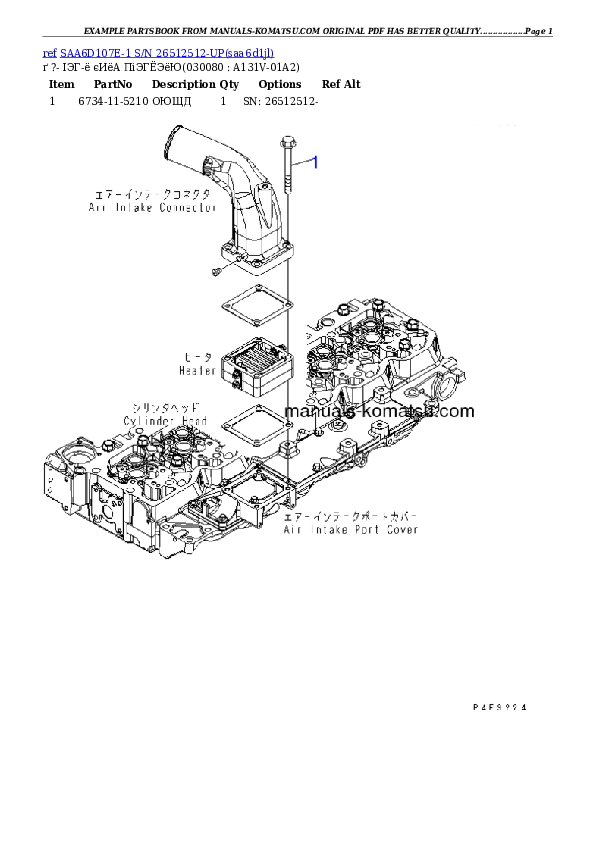 Protected: SAA6D107E-1 S/N 26512512-UP Partsbook