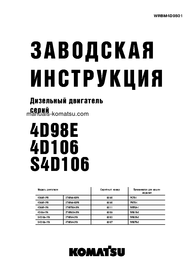 S4D106(ITA) S/N 0-UP Shop (repair) manual (Russian)