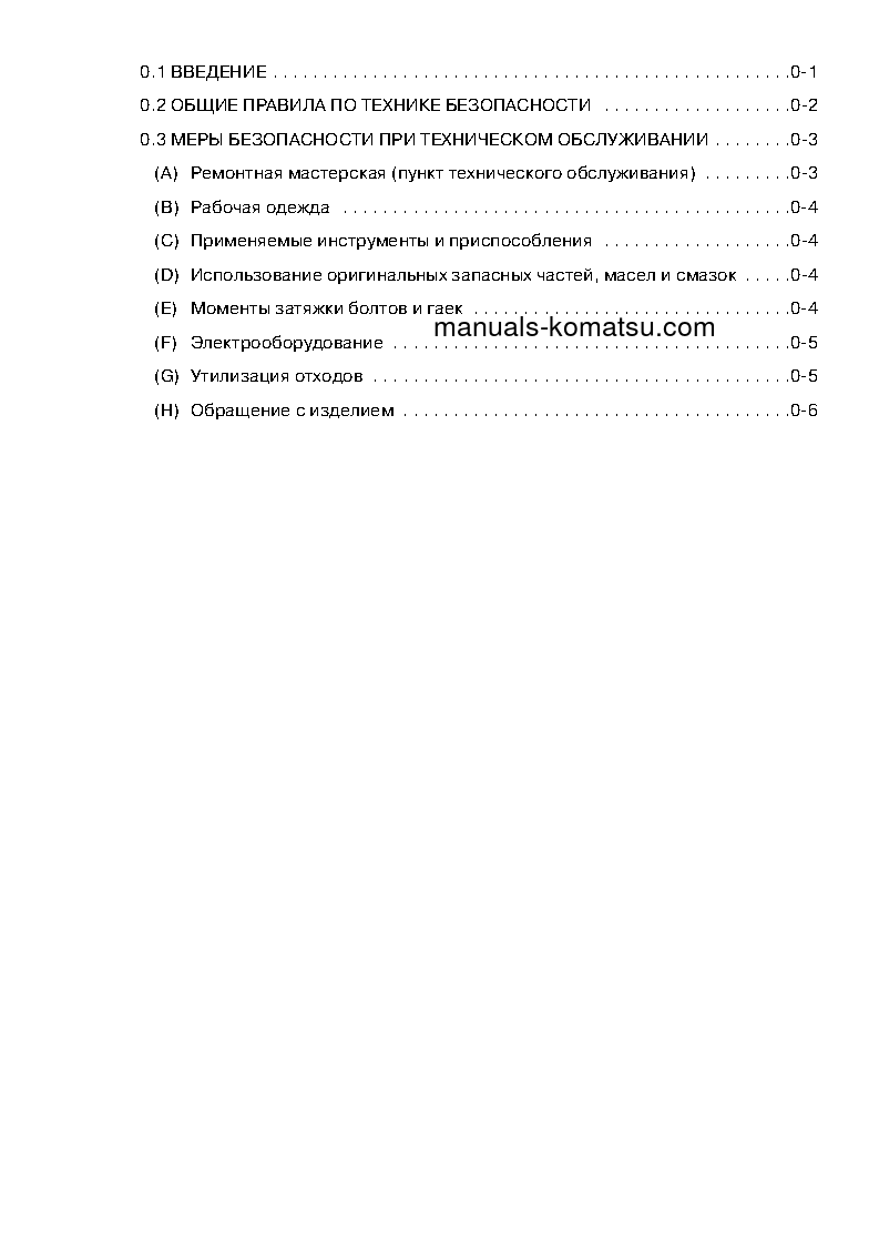 Protected: S4D106(ITA) S/N 0-UP Shop (repair) manual (Russian)