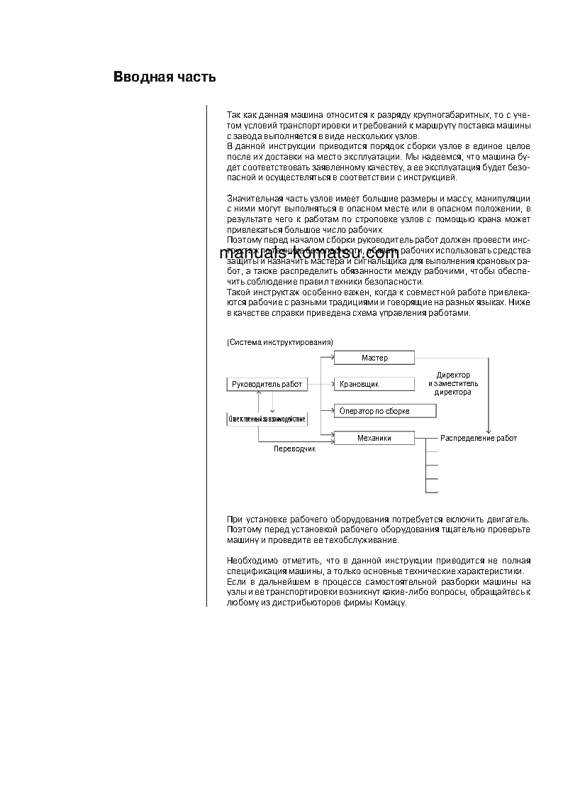 Protected: D155AX-6(JPN)-FOR RUSSIA S/N 81707-UP Field assembly manual (Russian)