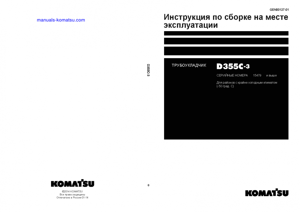 D355C-3(JPN)--50C DEGREE S/N 15479-UP Field assembly manual (Russian)