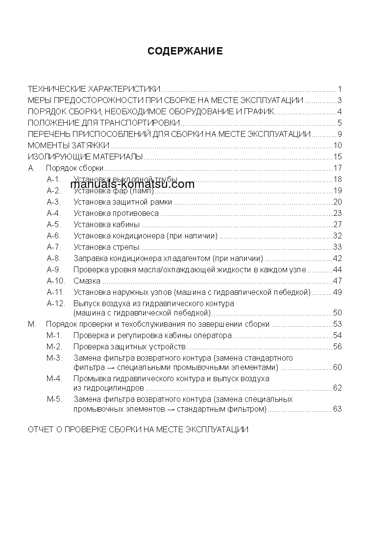 Protected: D355C-3(JPN)–50C DEGREE S/N 15479-UP Field assembly manual (Russian)
