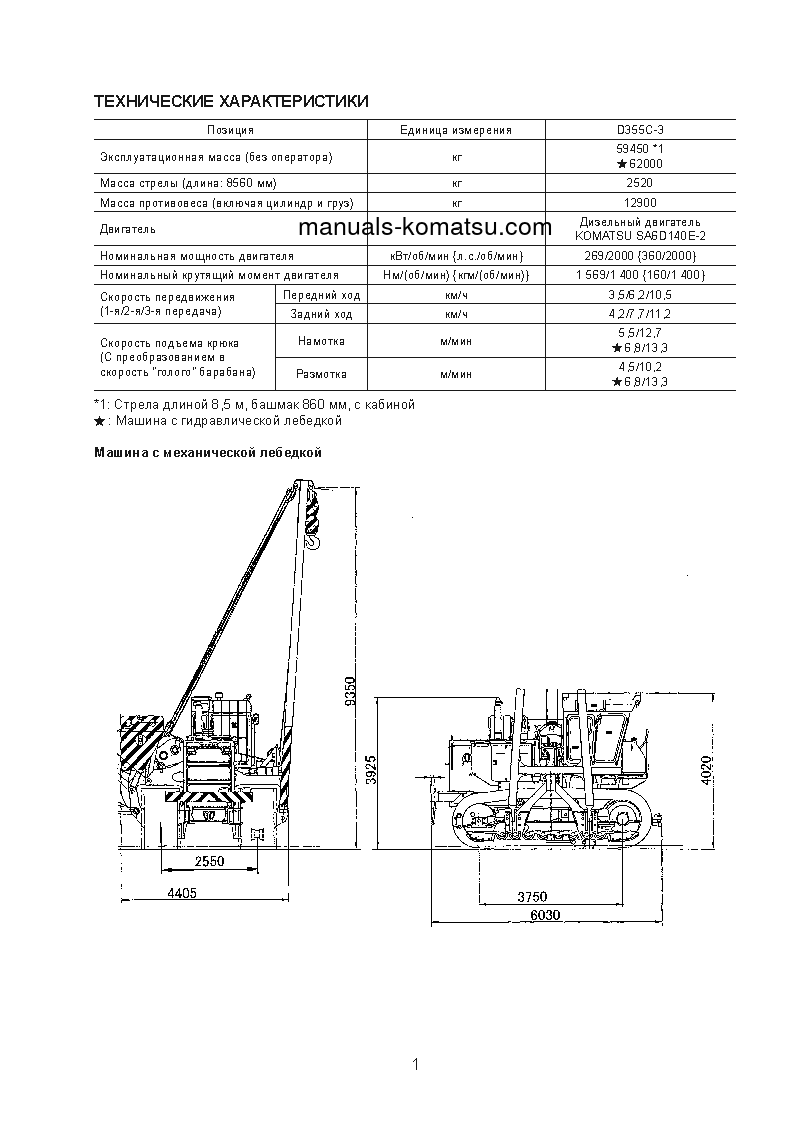 Protected: D355C-3(JPN)–50C DEGREE S/N 15479-UP Field assembly manual (Russian)