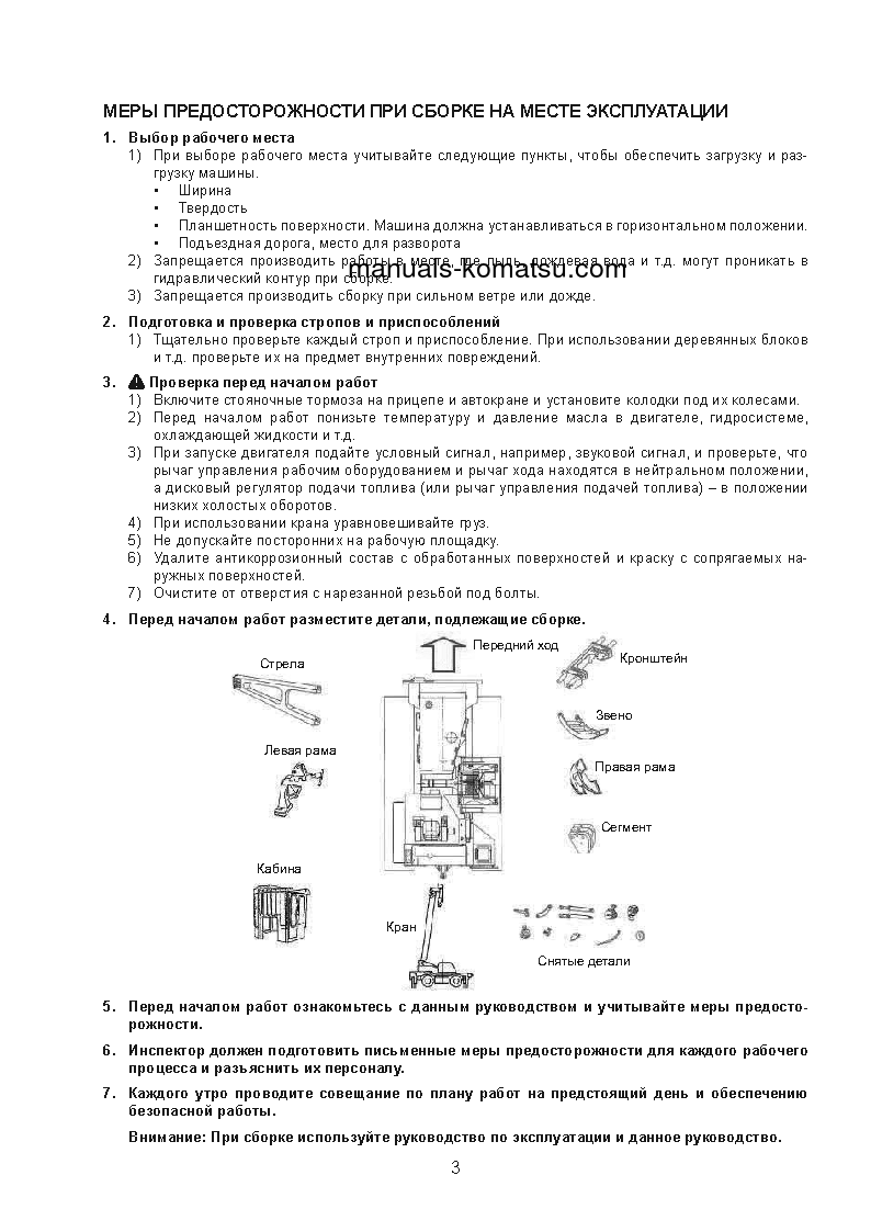 Protected: D355C-3(JPN)–50C DEGREE S/N 15479-UP Field assembly manual (Russian)