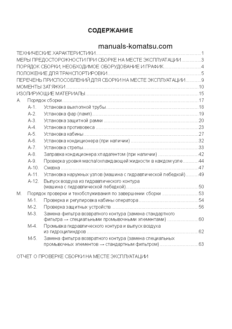 Protected: D355C-3(JPN)–50C DEGREE, HYDRAULIC WINCH SPEC. S/N 15479-UP Field assembly manual (Russian)