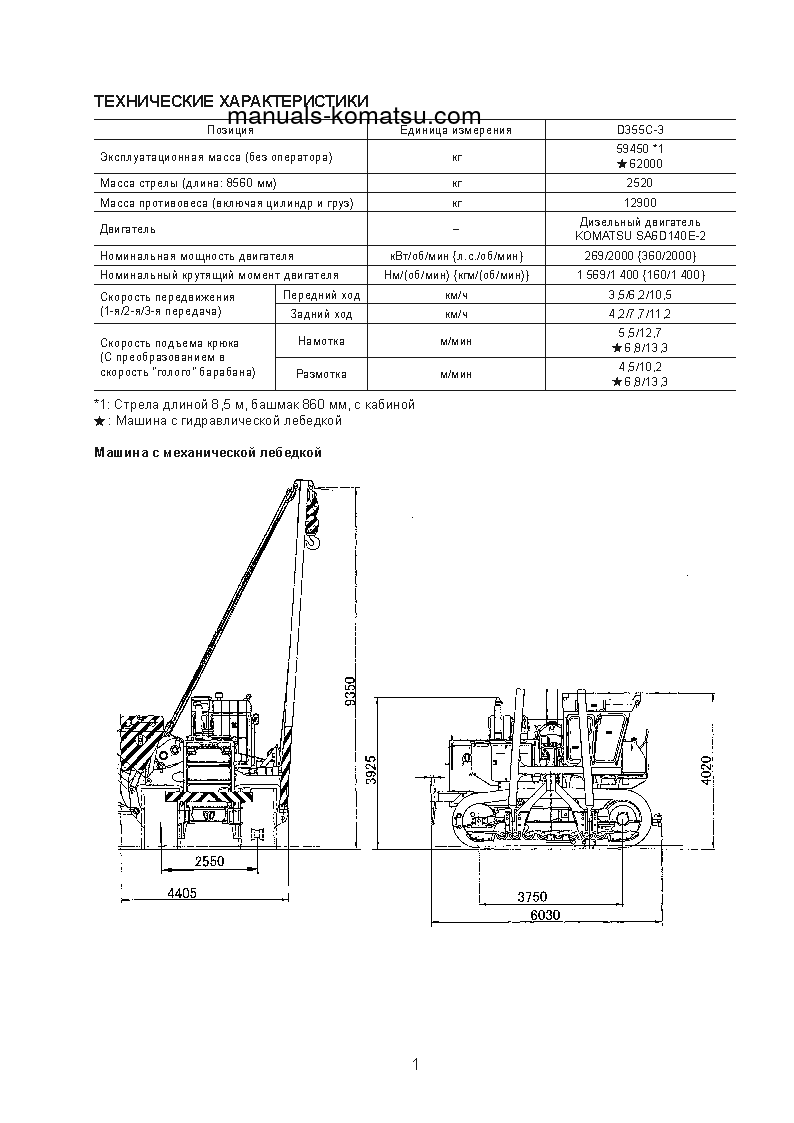 Protected: D355C-3(JPN)–50C DEGREE, HYDRAULIC WINCH SPEC. S/N 15479-UP Field assembly manual (Russian)