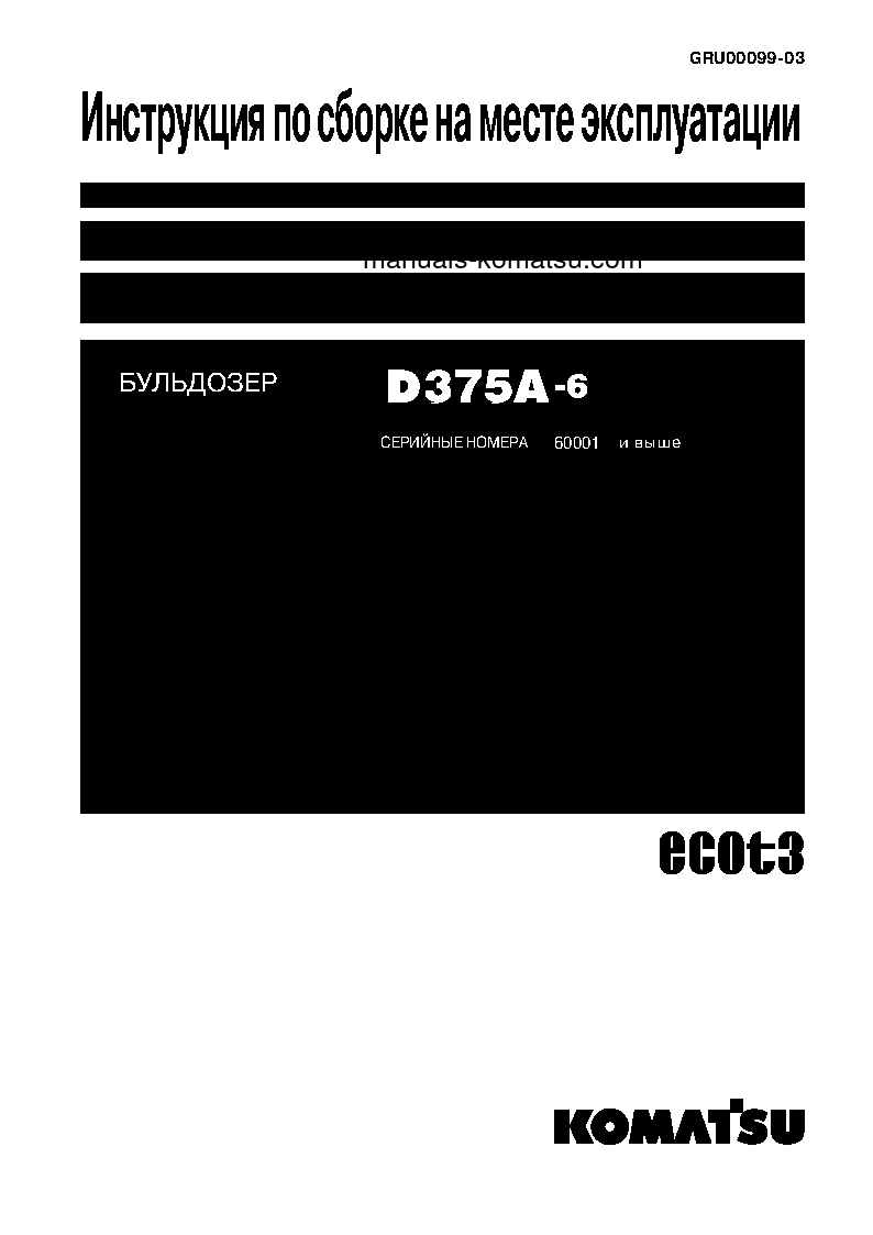 D375A-6(JPN)--40C DEGREE FOR CIS S/N 60001-UP Field assembly manual (Russian)