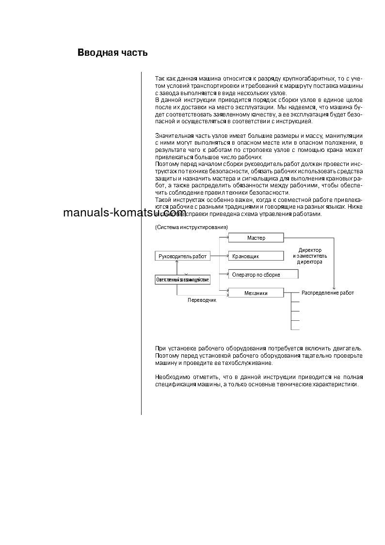 Protected: D375A-6(JPN)–40C DEGREE FOR CIS S/N 60001-UP Field assembly manual (Russian) Protected: D375A-6(JPN)–40C DEGREE FOR CIS S/N 60001-UP Field assembly manual (Russian)