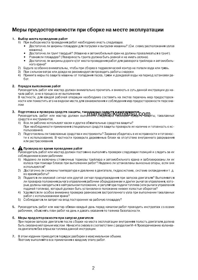 Protected: D375A-6(JPN)–40C DEGREE FOR CIS S/N 60001-UP Field assembly manual (Russian) Protected: D375A-6(JPN)–40C DEGREE FOR CIS S/N 60001-UP Field assembly manual (Russian)