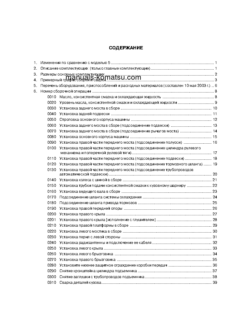 Protected: HD465-7(JPN) S/N 7001-UP Field assembly manual (Russian)