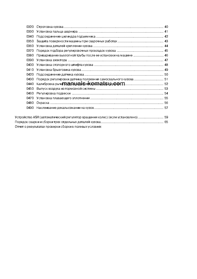 Protected: HD465-7(JPN) S/N 7001-UP Field assembly manual (Russian)
