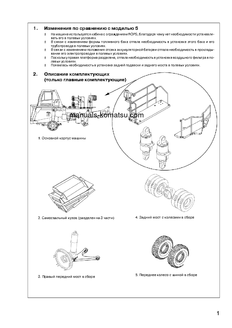 Protected: HD465-7(JPN) S/N 7001-UP Field assembly manual (Russian)