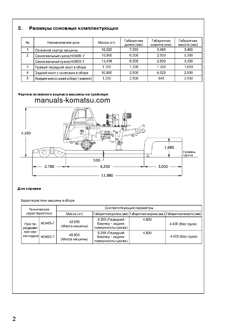 Protected: HD465-7(JPN) S/N 7001-UP Field assembly manual (Russian)