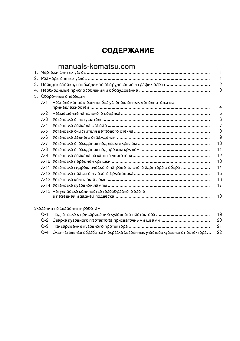 Protected: HM350-1(JPN)–40C DEGREE S/N 1001-UP Field assembly manual (Russian)