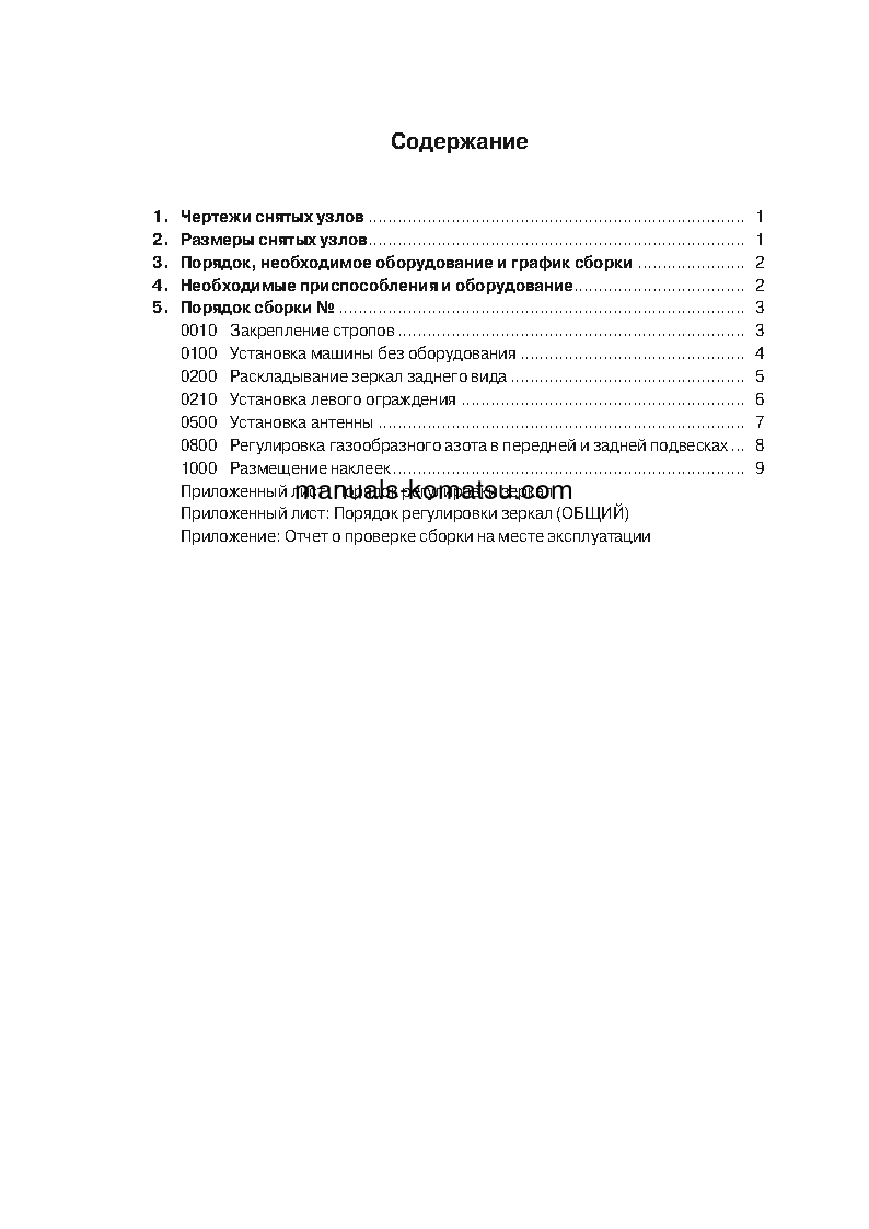 Protected: HM400-3(JPN)-M0 S/N 5001-UP Operation manual (Russian)