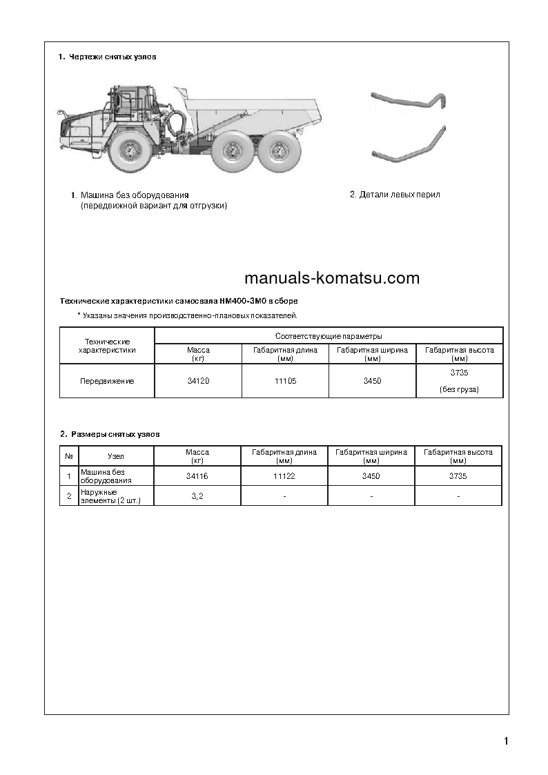 Protected: HM400-3(JPN)-M0 S/N 5001-UP Operation manual (Russian)
