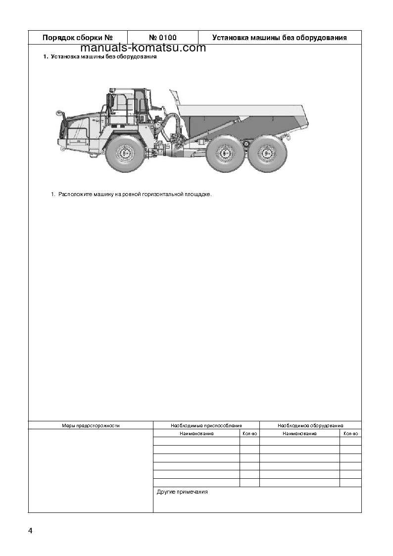 Protected: HM400-3(JPN)-M0 S/N 5001-UP Operation manual (Russian)