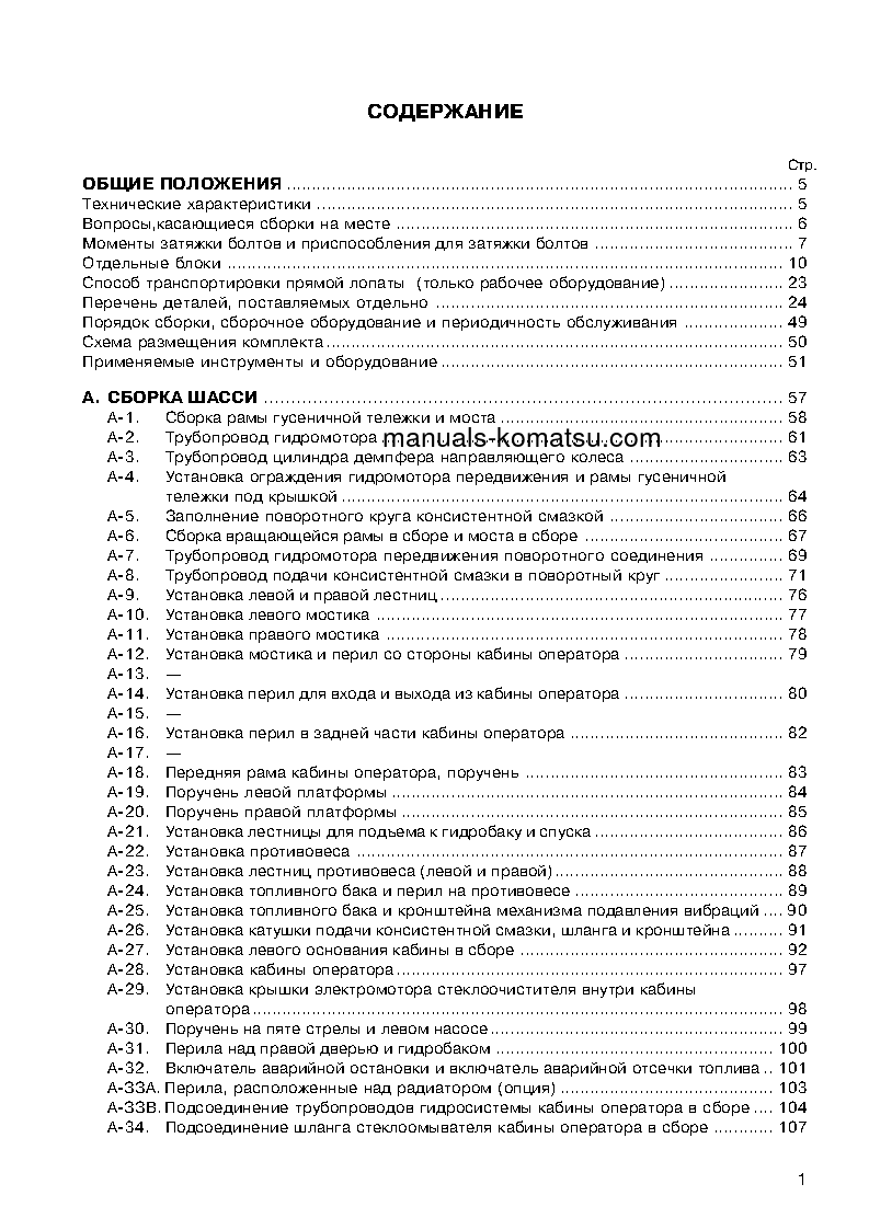 Protected: PC1800-6(JPN) S/N 10001-UP Field assembly manual (Russian)