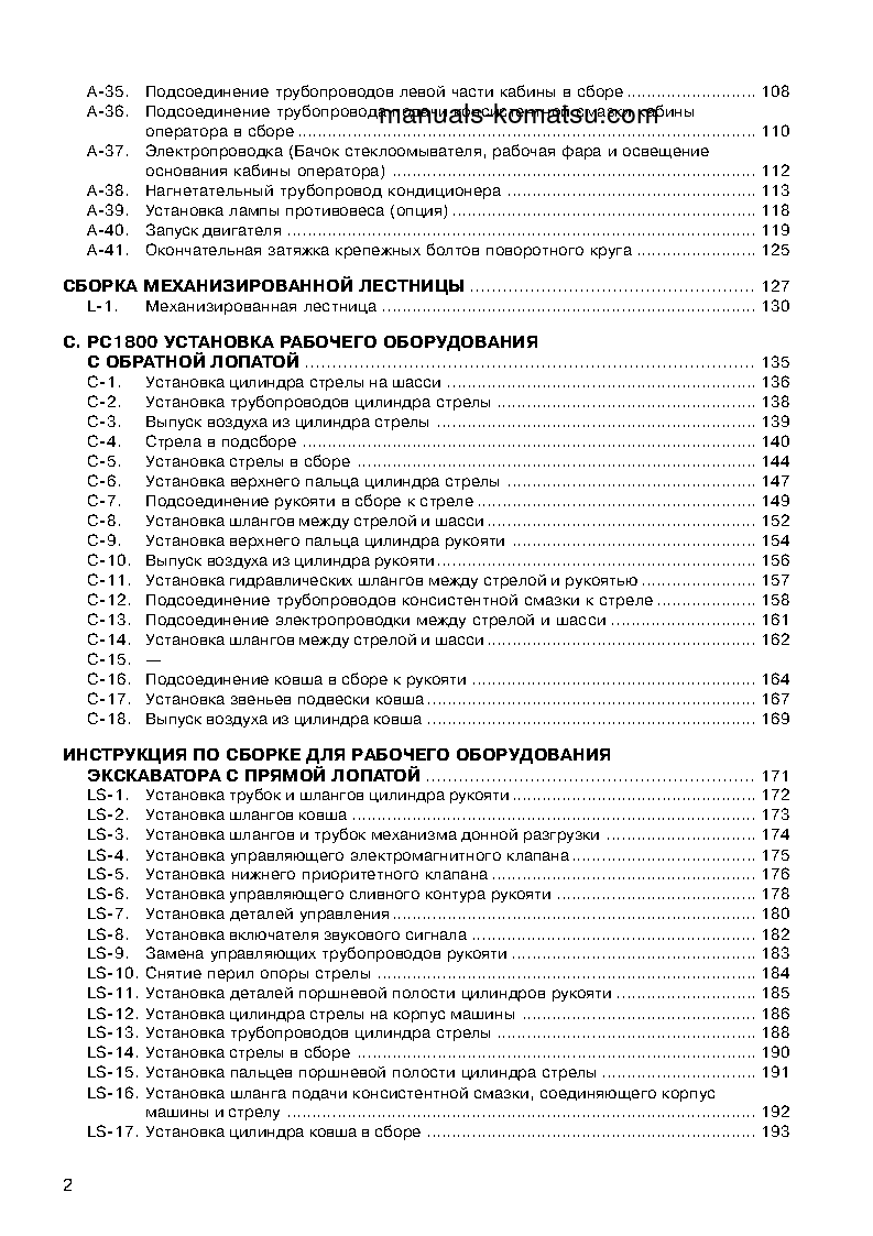 Protected: PC1800-6(JPN) S/N 10001-UP Field assembly manual (Russian)