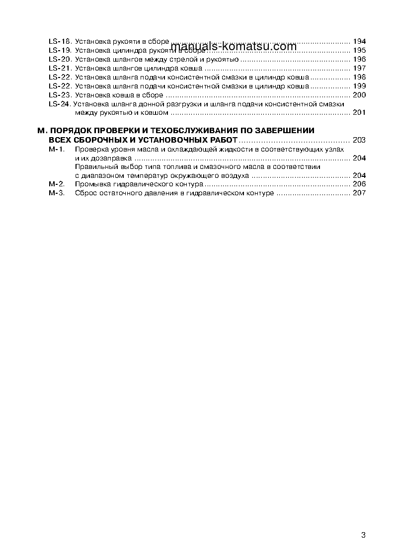 Protected: PC1800-6(JPN) S/N 10001-UP Field assembly manual (Russian)