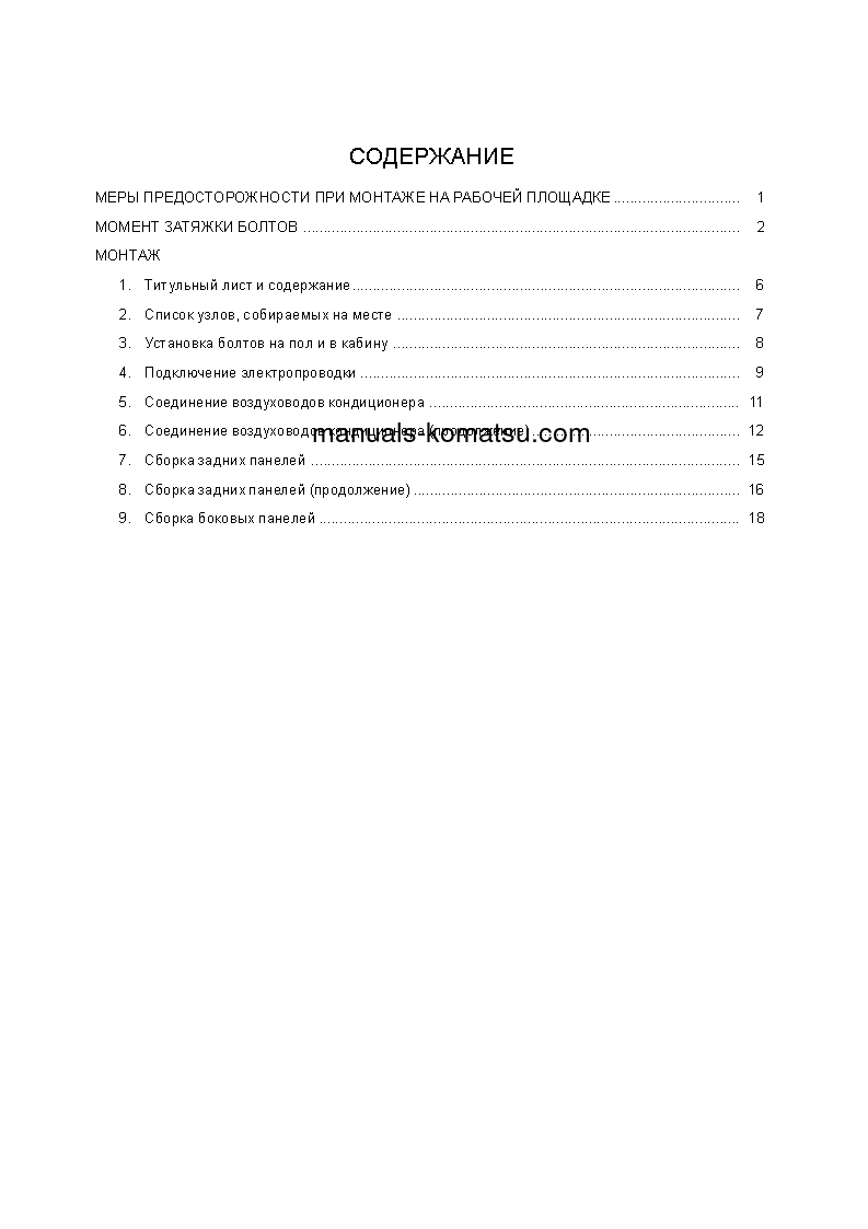 Protected: PC200LC-7(JPN) S/N 250001-UP Field assembly manual (Russian)