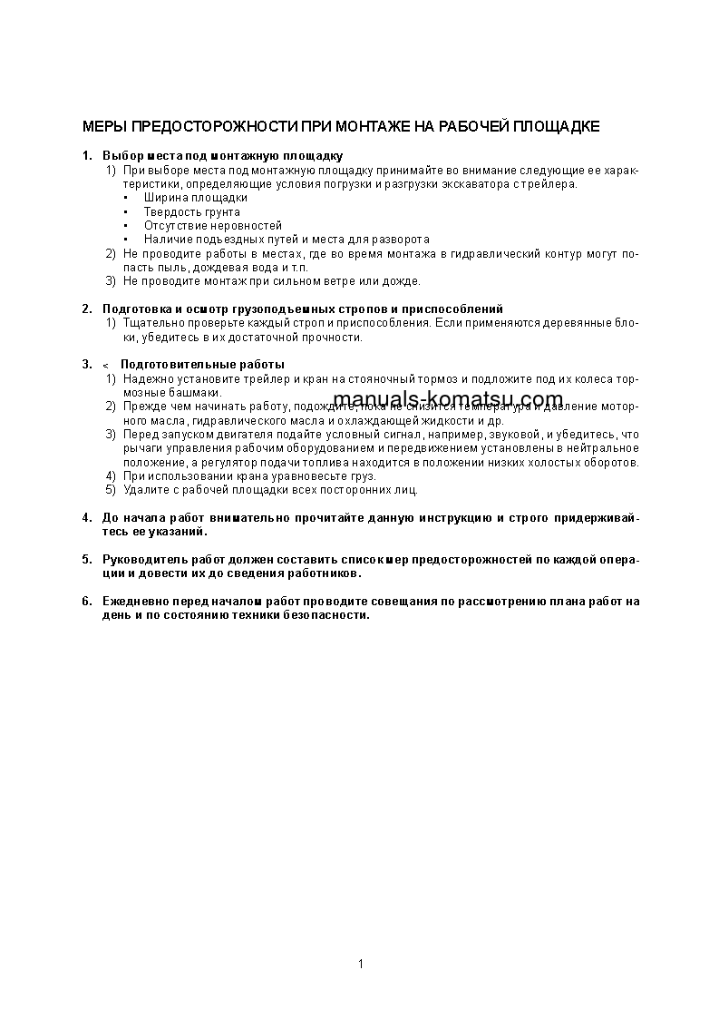 Protected: PC200LC-7(JPN) S/N 250001-UP Field assembly manual (Russian)