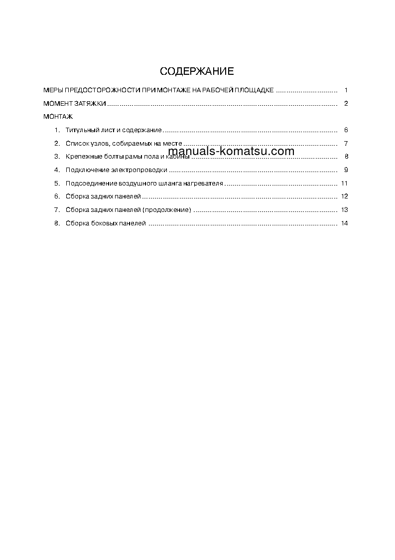 Protected: PC400-7(JPN)–50C DEGREE FOR CIS S/N 50001-UP Field assembly manual (Russian)