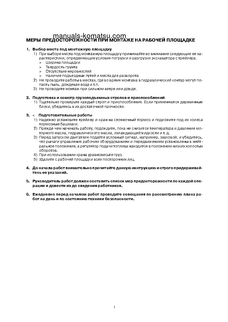 Protected: PC400-7(JPN)–50C DEGREE FOR CIS S/N 50001-UP Field assembly manual (Russian)
