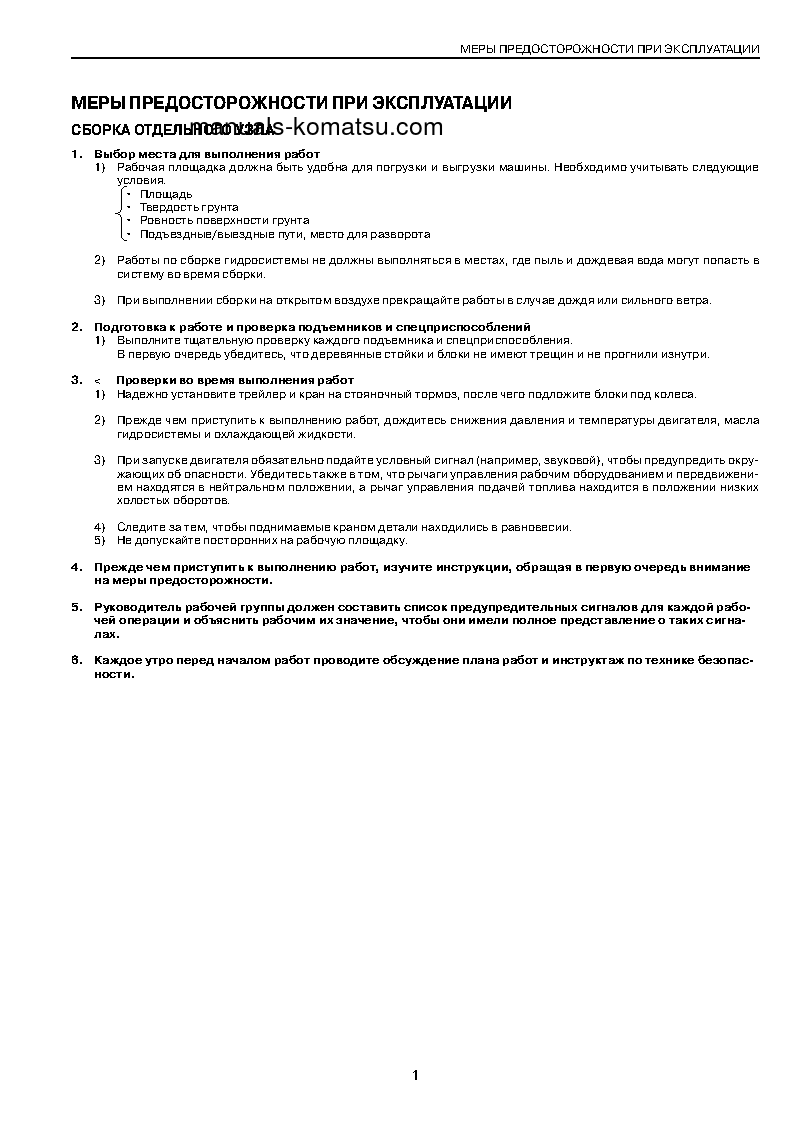 Protected: PC400LC-6(JPN)-PIPE LOOPER SPEC, EXCEL S/N 32933-UP Field assembly manual (Russian)