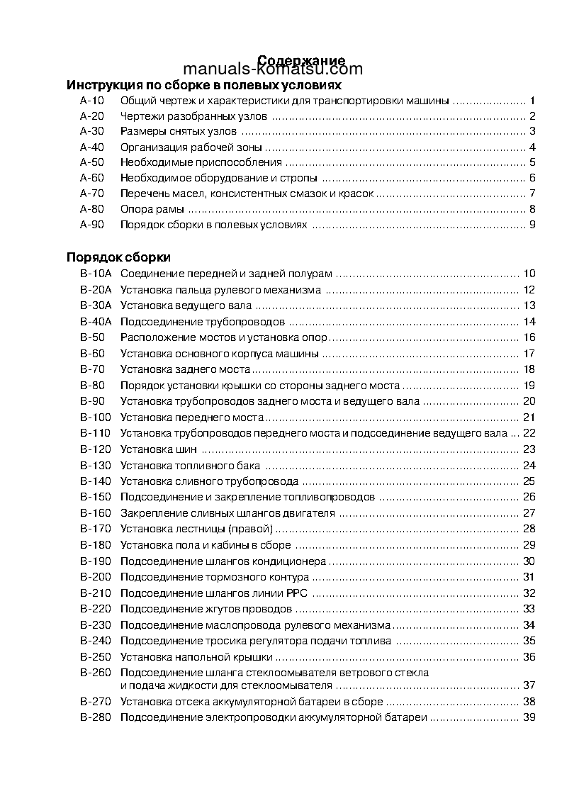 Protected: WA900-3(JPN) S/N 50001-UP Field assembly manual (Russian)