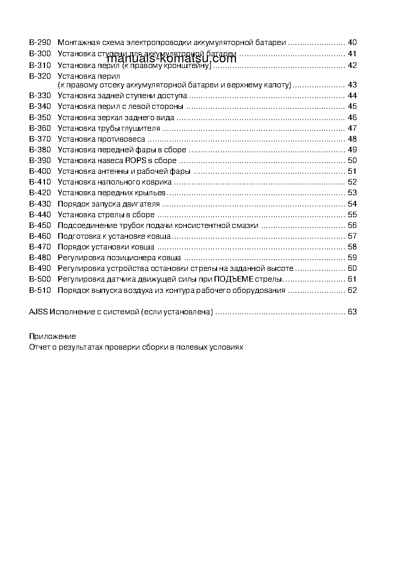 Protected: WA900-3(JPN) S/N 50001-UP Field assembly manual (Russian)