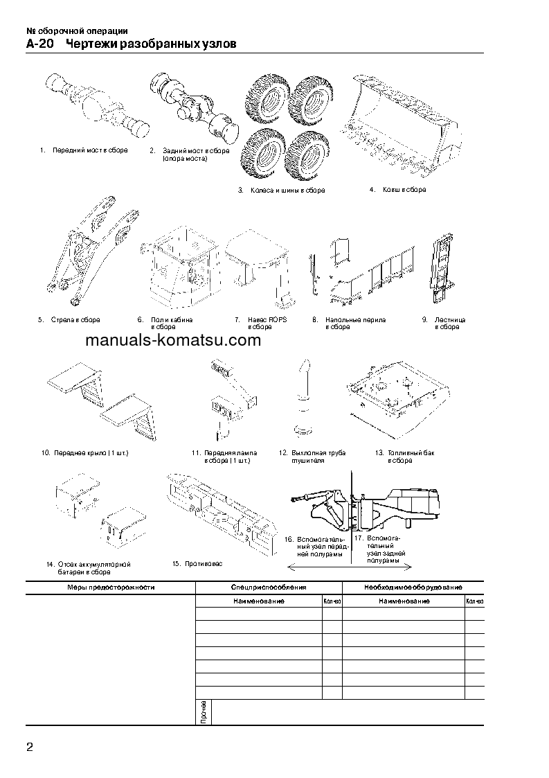 Protected: WA900-3(JPN) S/N 50001-UP Field assembly manual (Russian)