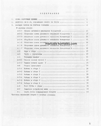 WD600-1(JPN) S/N 10001-UP Field assembly manual (Russian)