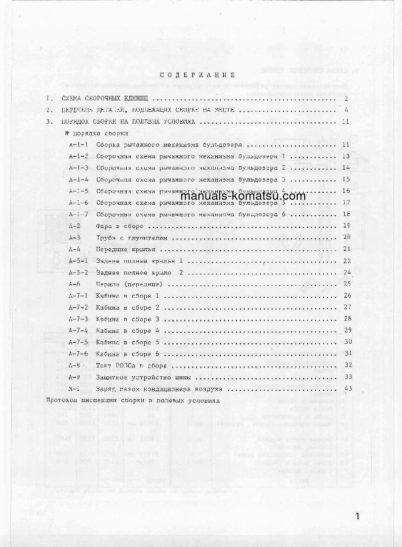 Protected: WD600-1(JPN) S/N 10001-UP Field assembly manual (Russian)