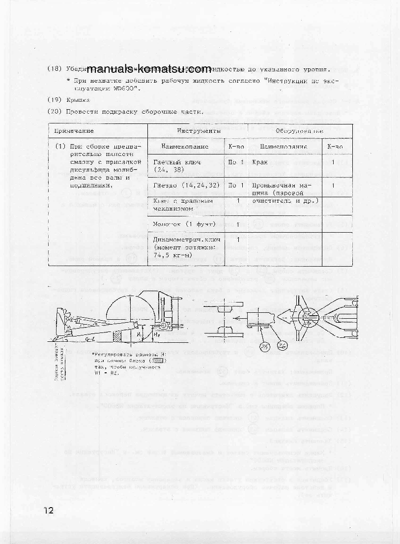 Protected: WD600-1(JPN) S/N 10001-UP Field assembly manual (Russian)