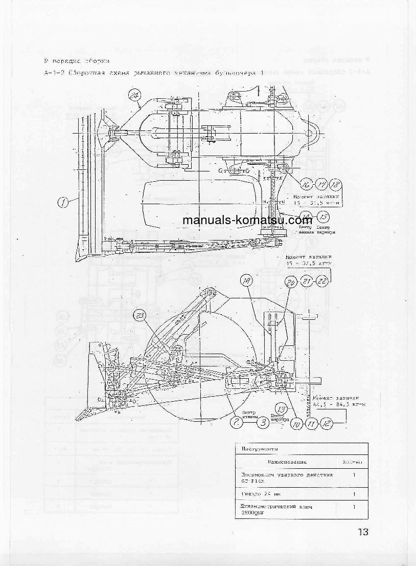 Protected: WD600-1(JPN) S/N 10001-UP Field assembly manual (Russian)