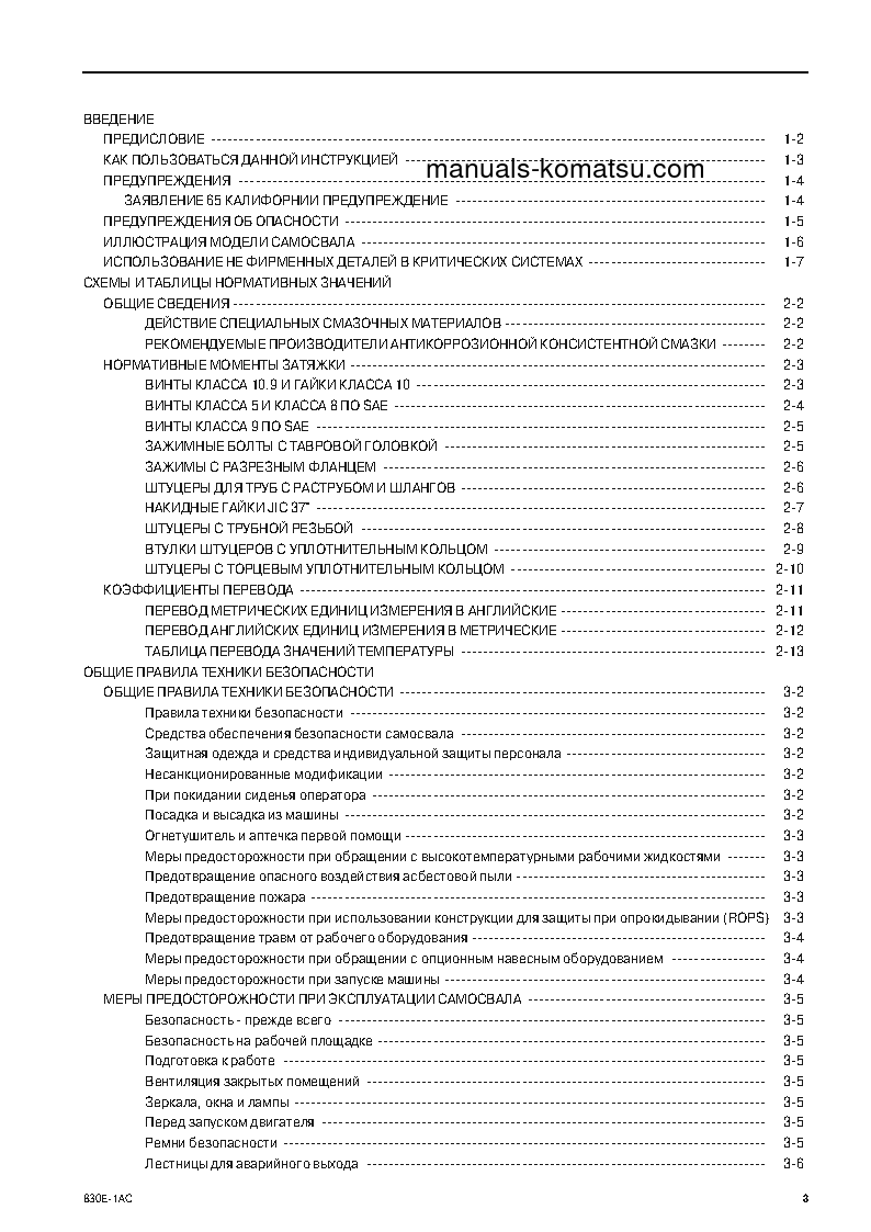Protected: 830E-1(USA)-AC S/N A40851-UP Operation manual (Russian)