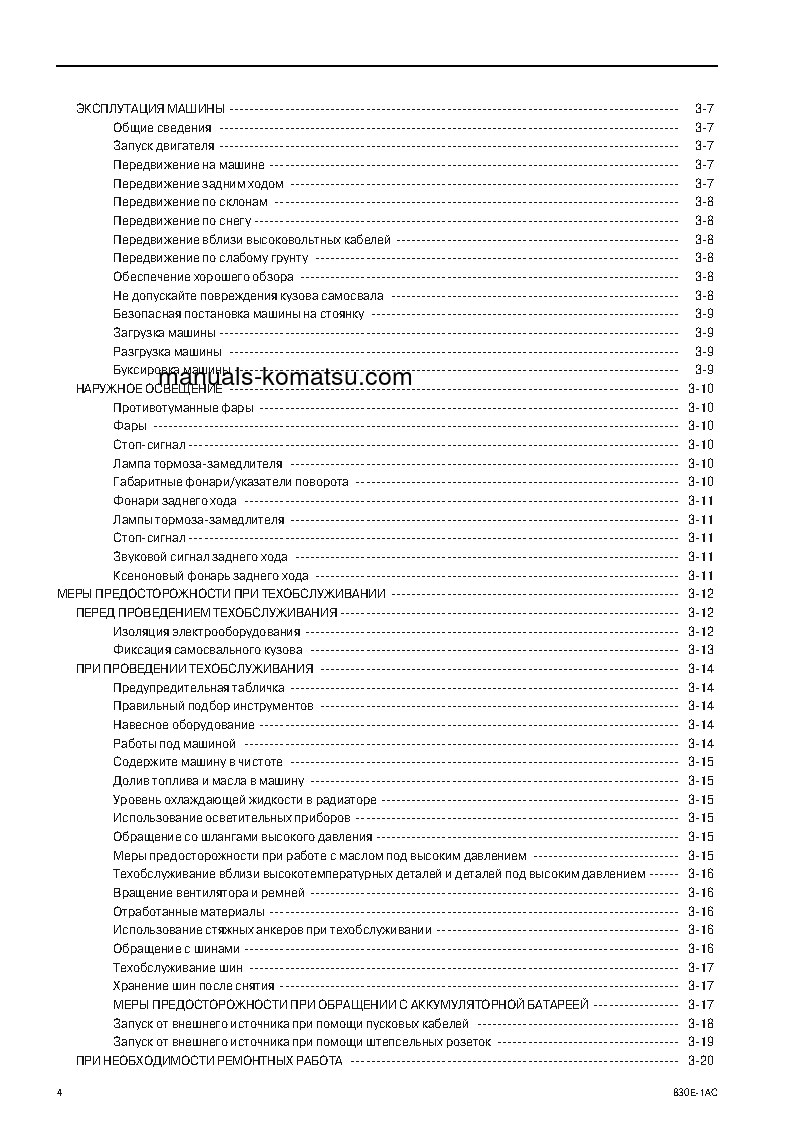 Protected: 830E-1(USA)-AC S/N A40851-UP Operation manual (Russian)