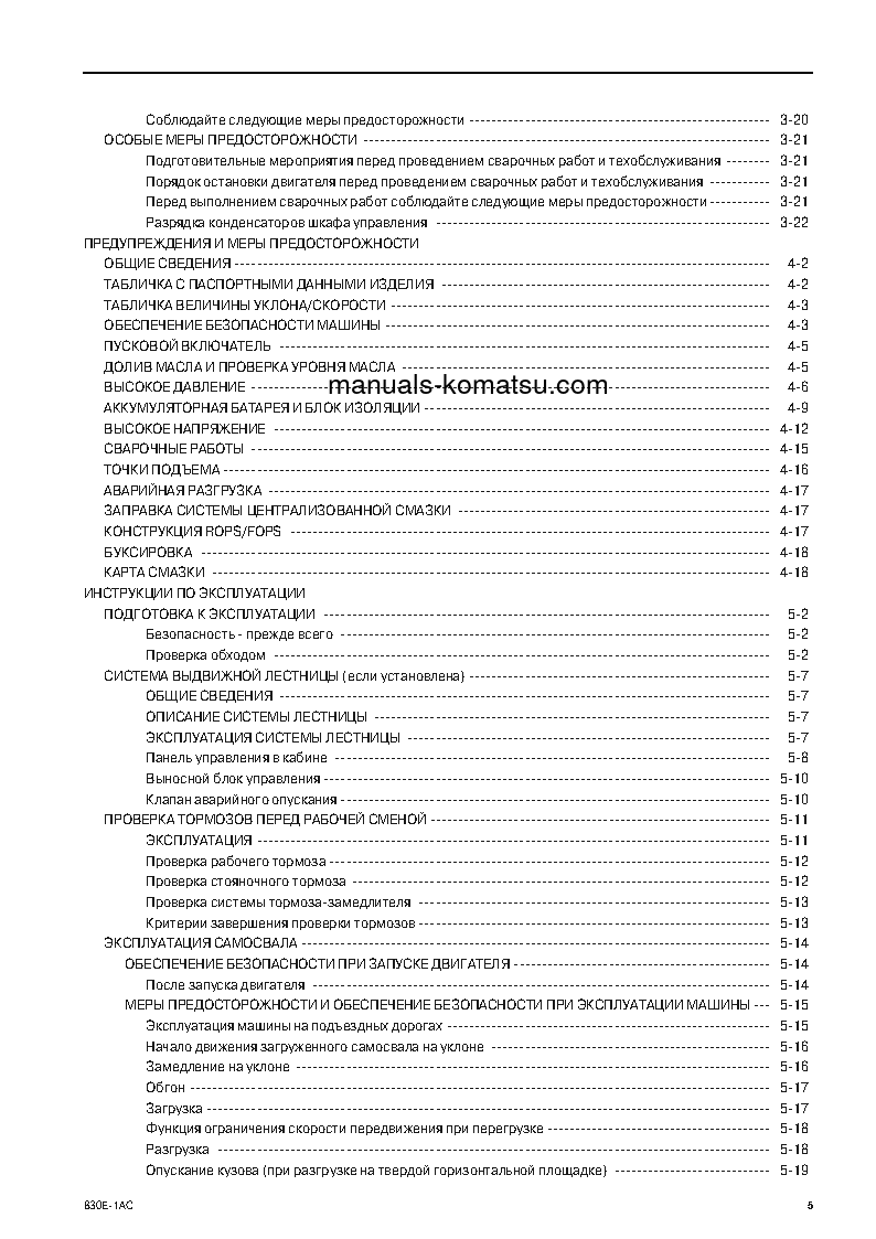 Protected: 830E-1(USA)-AC S/N A40851-UP Operation manual (Russian)