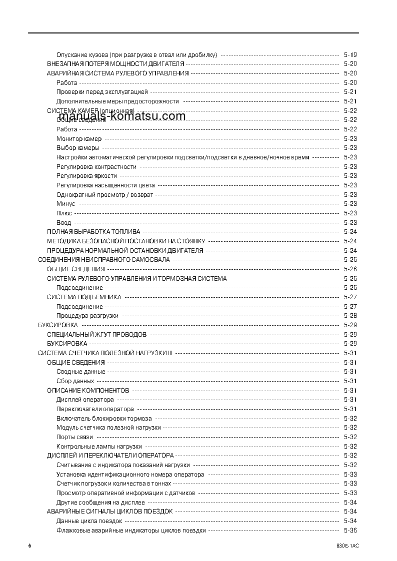 Protected: 830E-1(USA)-AC S/N A40851-UP Operation manual (Russian)