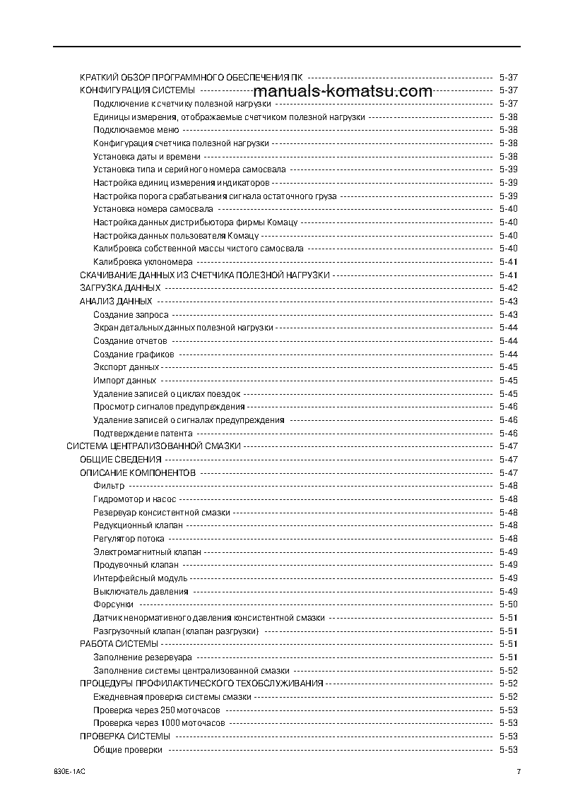 Protected: 830E-1(USA)-AC S/N A40851-UP Operation manual (Russian)