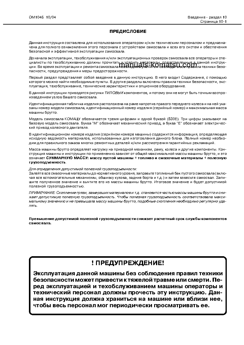 Protected: 830E(USA) S/N A30710-A30732 Operation manual (Russian)