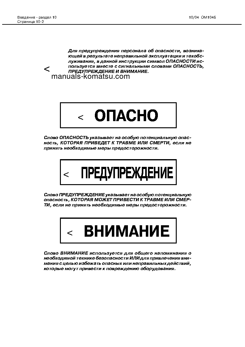 Protected: 830E(USA) S/N A30710-A30732 Operation manual (Russian)