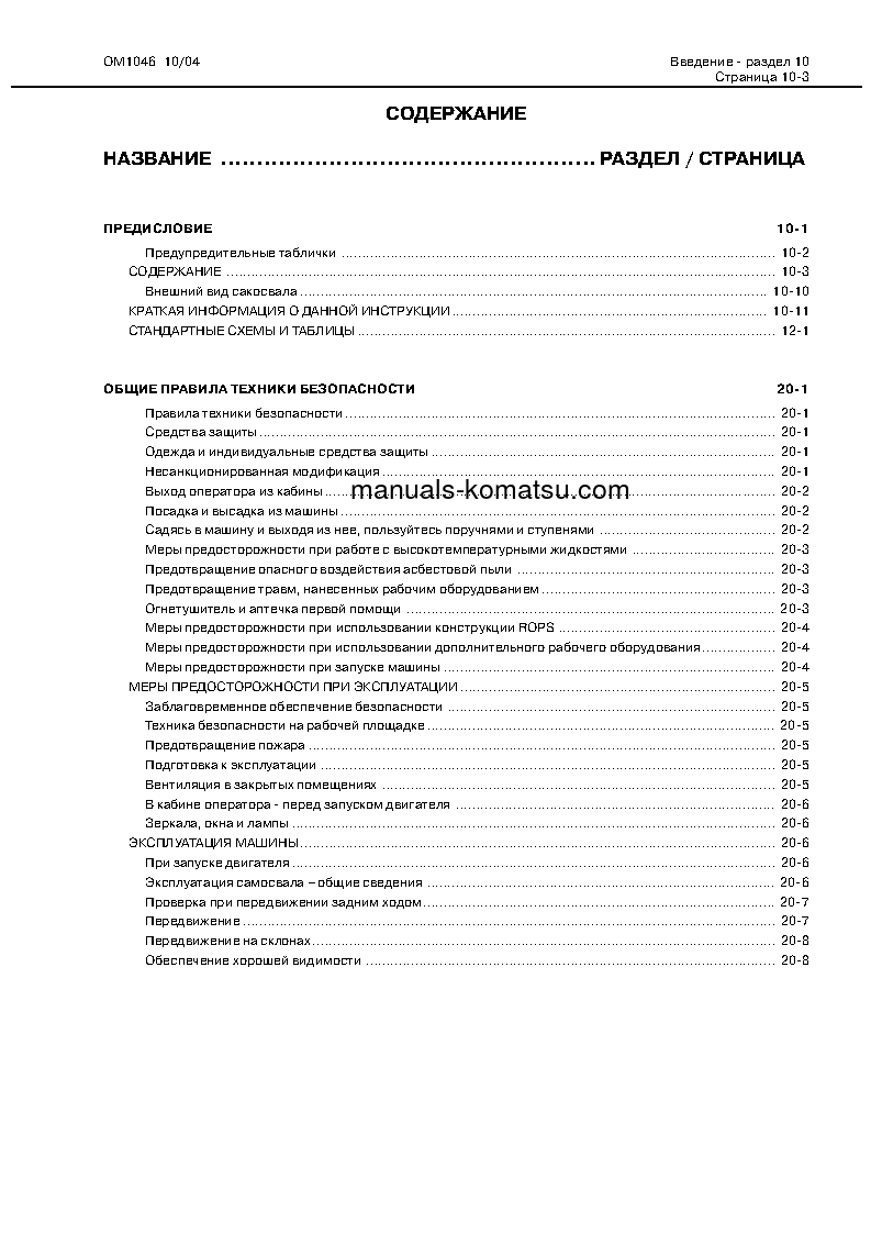 Protected: 830E(USA) S/N A30710-A30732 Operation manual (Russian)