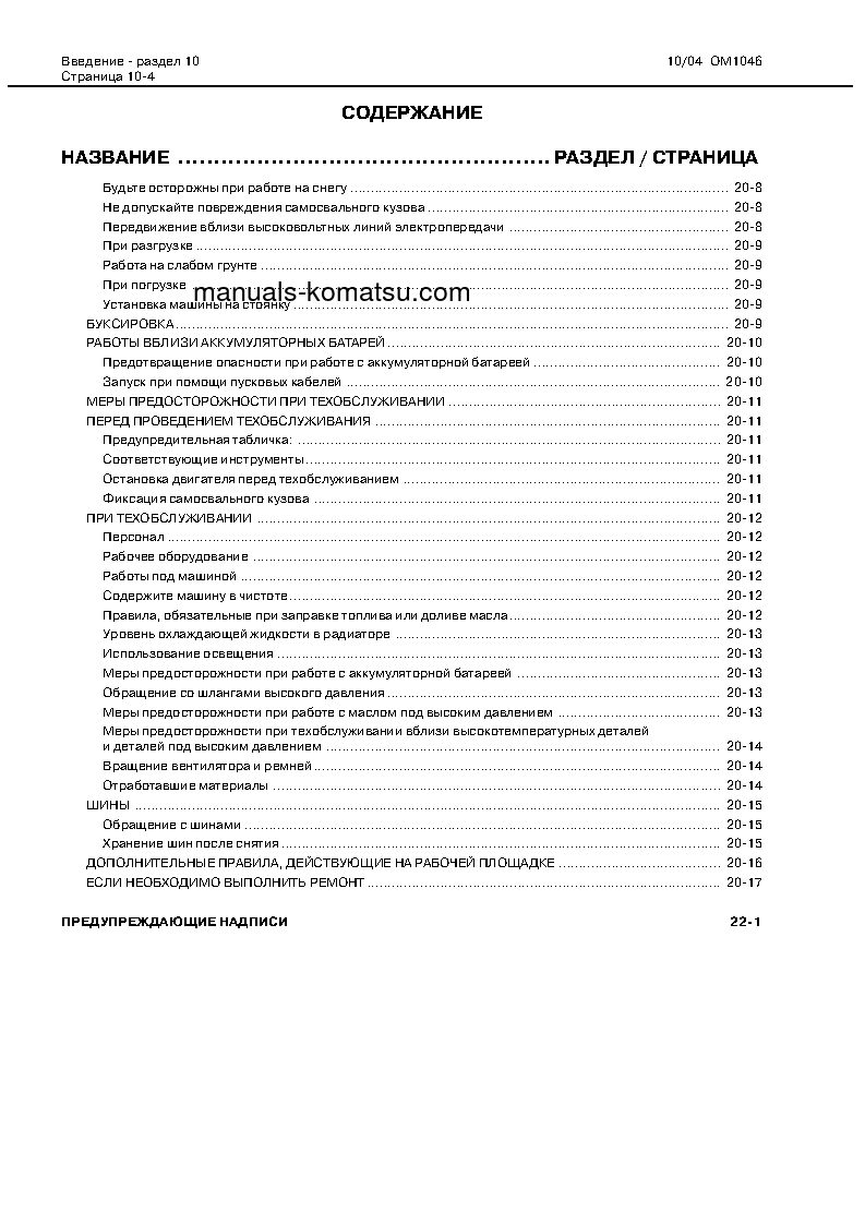 Protected: 830E(USA) S/N A30710-A30732 Operation manual (Russian)