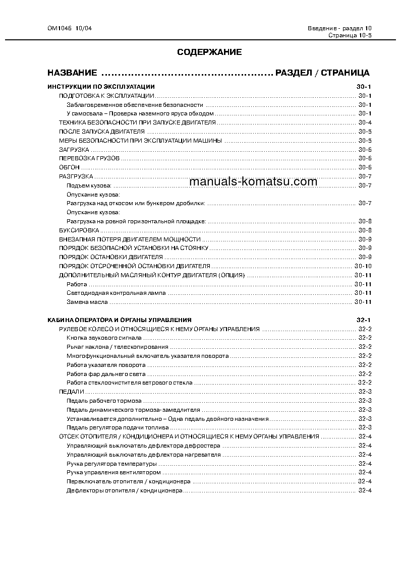 Protected: 830E(USA) S/N A30710-A30732 Operation manual (Russian)