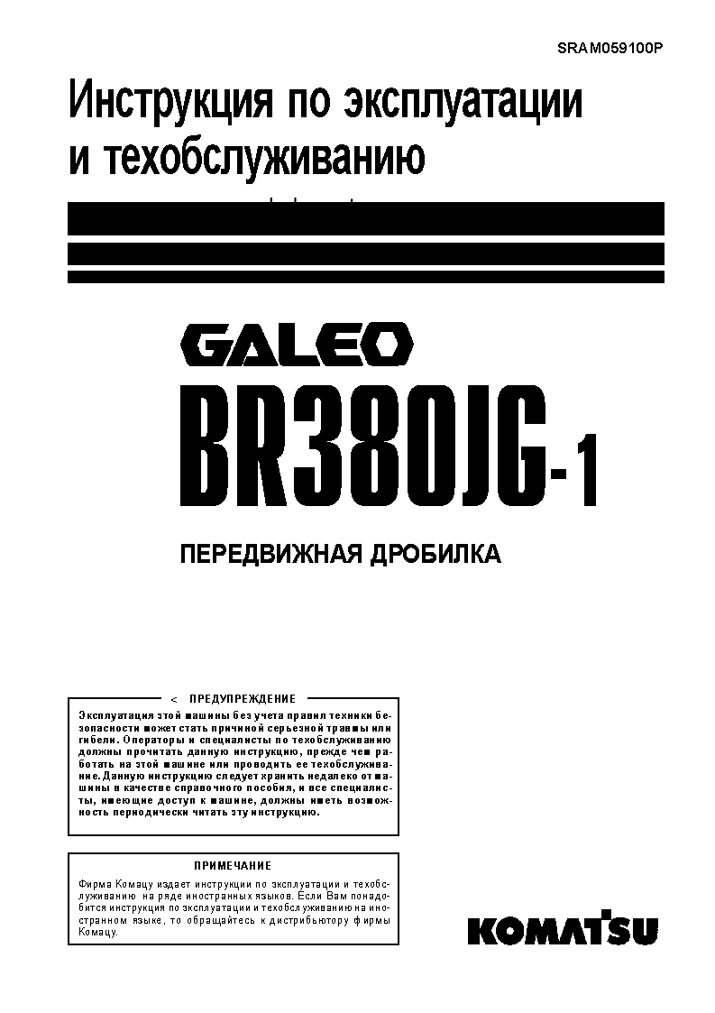 BR380JG-1(JPN) S/N 1001-UP Operation manual (Russian)