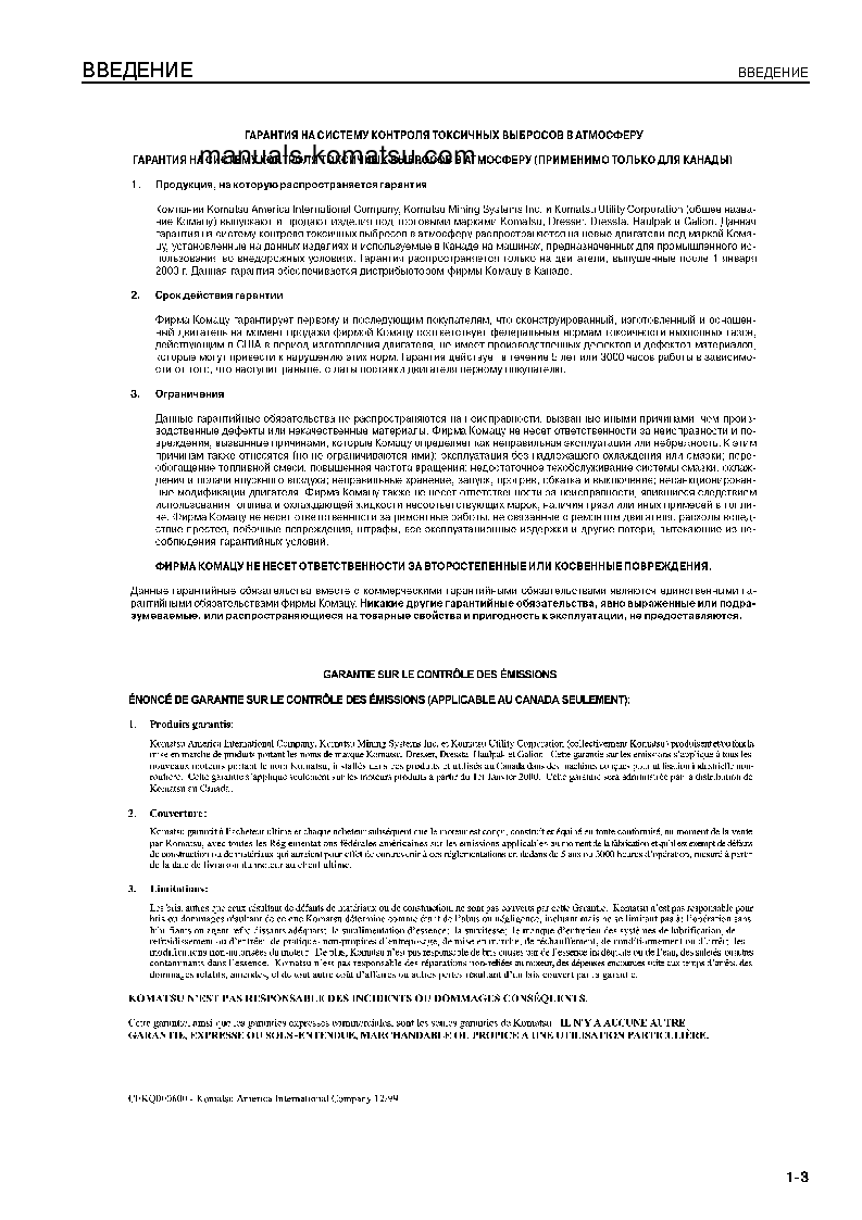 Protected: D155A-5(JPN)–50C DEGREE S/N 66663-UP Operation manual (Russian)