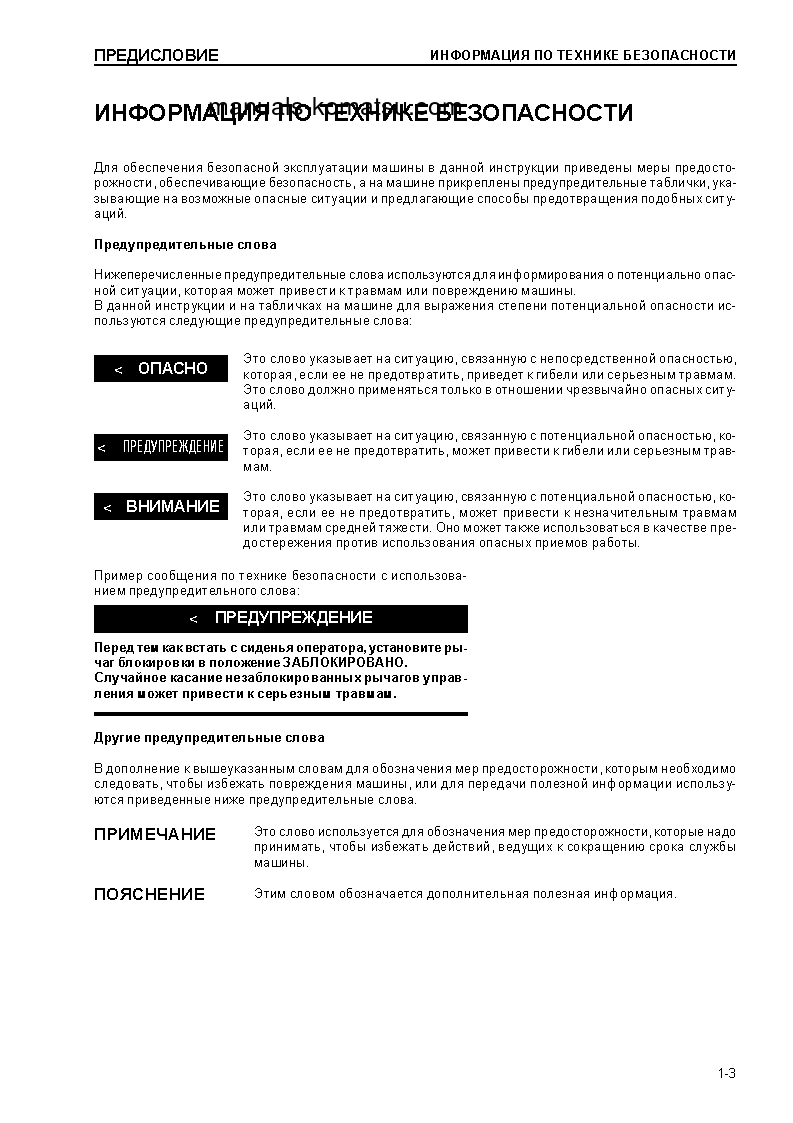 Protected: D155C-1(JPN)–50C DEGREE S/N 31593-UP Operation manual (Russian)