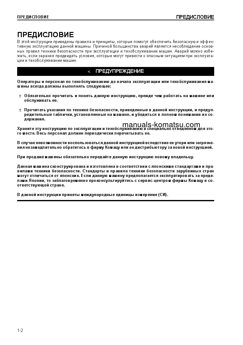 Protected: D155C-1(JPN) S/N 31586-UP Operation manual (Russian)